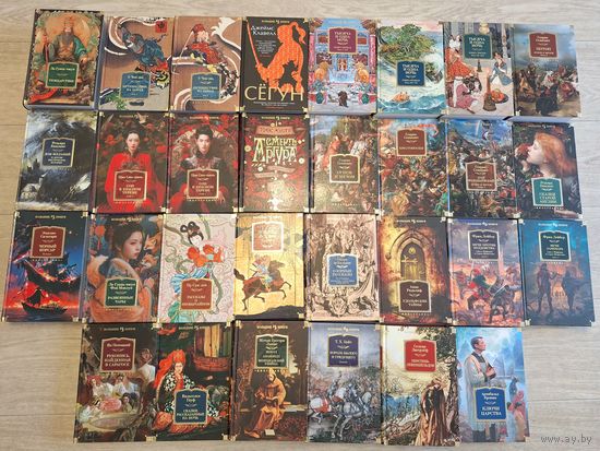 Троецарствие, Путешествие на Запад, Сёгун, 1000 и одна ночь, Потоп, Крестоносцы, Огнем и мечом, Дом желаний, Сон в красном тереме, Смерть Артура, Пан Володыевский, Сказки старой Англии Развеянные чары