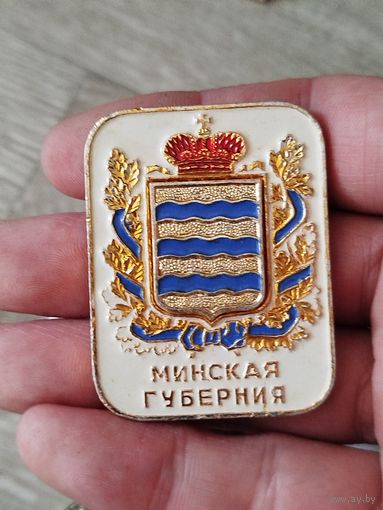 Минская губерния ,крупный