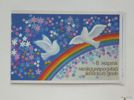 Новаковская 8 марта 1985 9х14 см