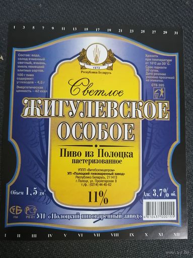Этикетка пивная 1,5 л