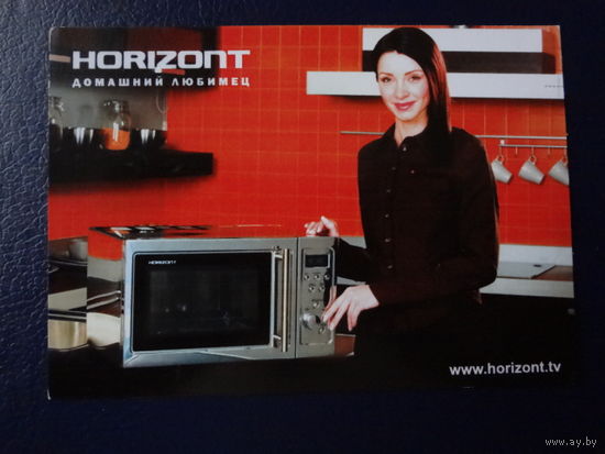 Календарик 2007 г.  Горизонт.