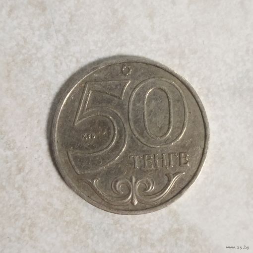50 тенге 2002 Казахстан