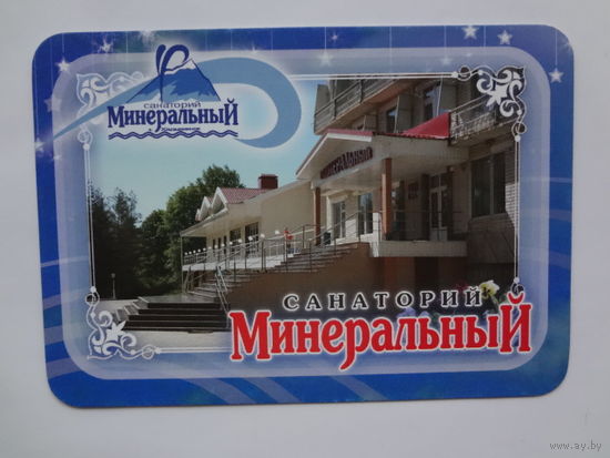 Календарик 2014 г. Санаторий Минеральный.
