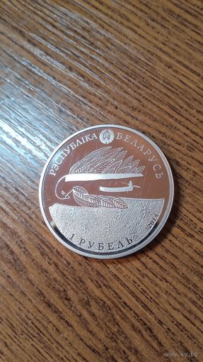 Беларусь 1 рубль 2014 100 лет со дня рождения А. Кулешова