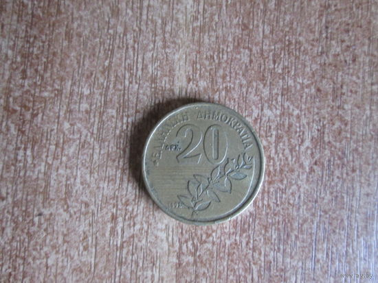 20 драхм 1992 года.Греция.
