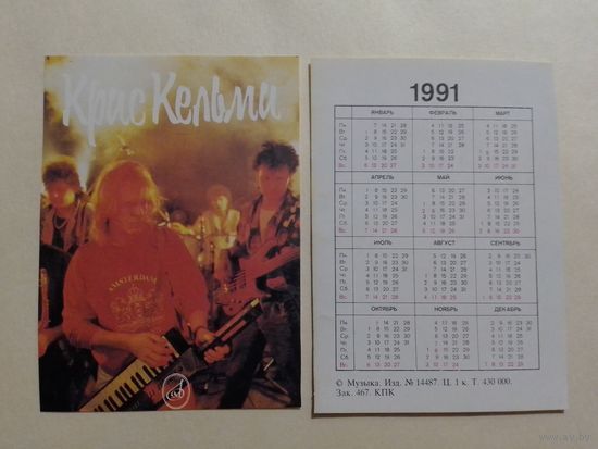Карманный календарик. Крис Кельми.1991 год