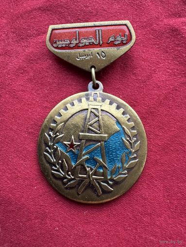 Значок СССР для Йемена  "За Строительство Нефтегазовых объектов" - ММД. Тяжёлый. Люкс! В коробке!