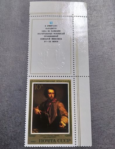 Марка СССР 1983 год Немецкая живопись