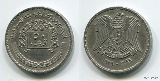 Сирия. 50 пиастров (1979)