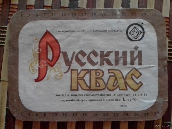 Этикетка от кваса.Речица