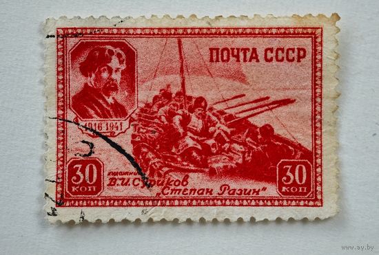 1941 год СССР марка