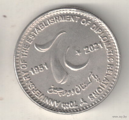 Пакистан 70 рупия 2021 70 лет установлению дипломатических отношений с Китаем