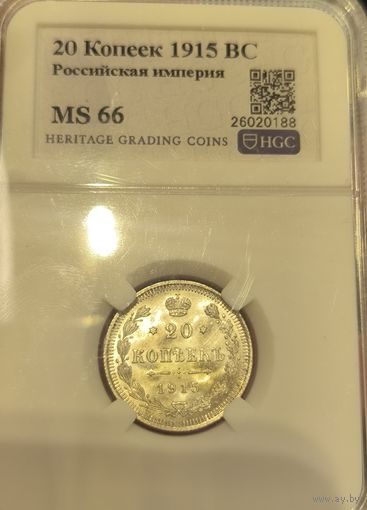 С рубля без мц! 20 копеек 1915 BC MS 66 ярчайший блеск! Идеальный! Люкс!