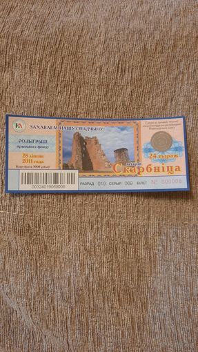 Лотерейный билет "Скарбнiца" 2011 год-реставрация Новогрудского замка