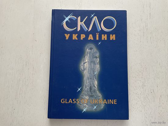 Стекло.