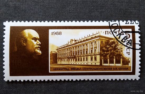Марка СССР 1988 год 118 лет со дня рождения Ленина