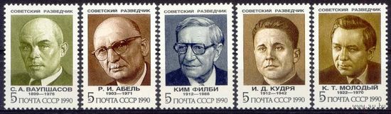СССР 1990 Советские разведчики сер 5 мар**
