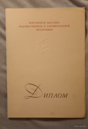 Редкость Министр культуры.СССР Фурцева Е. Автограф.Грамота. (А36) ОРИГИНАЛ