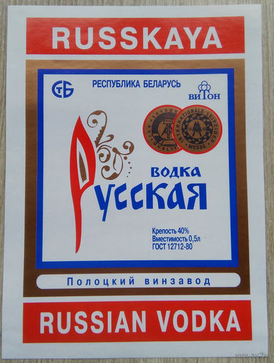 Этикетка.Водка.Полоцкий ЛВЗ.00403 Б.