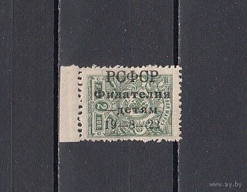 Филателия-детям. РСФСР. 1922. 1 марка с надпечаткой снизу вверх. Зверев N 508v (750 д)