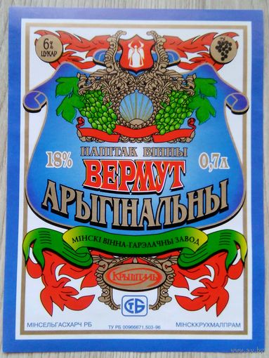 Этикетка.Вино плодовое.Беларусь.00510 Б.