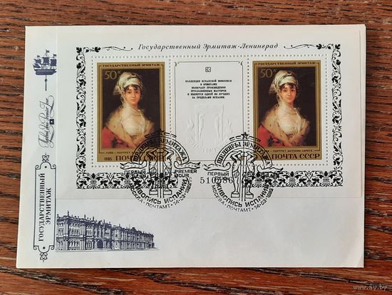 СССР 1985г. КПД худ.Комлев. Эрмитаж. Испанская живопись. СГ