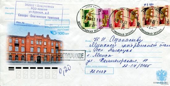 Россия 2013. Конверт, прошедший почту "Владикавказский почтамт. 100 лет"