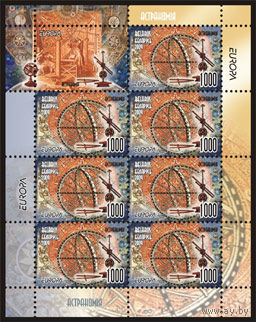 Малые листы "Астрономия средних веков (7м + купон)", "Современная астрономия (7м + купон)"