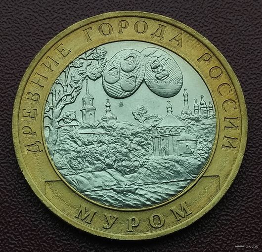 Древние города России. Муром. 10 рублей. 2003 год.