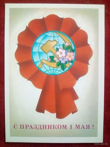 Марков 1980 1 Мая чистая