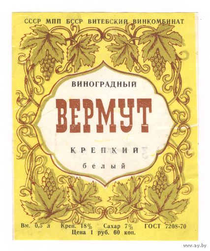 229 Этикетка Вермут крепкий белый 1982 ?