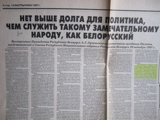 Народная газета, 14.10.1997 (вырезка)