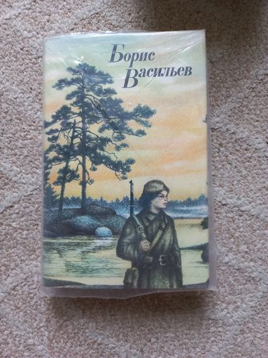 Васильев Б.  А зори здесь тихие. Не стреляйте в белых лебедей. В списках не значился.