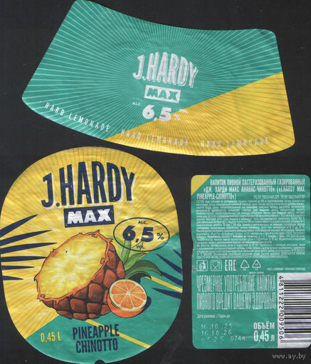 Пивная этикетка - J. HARDY