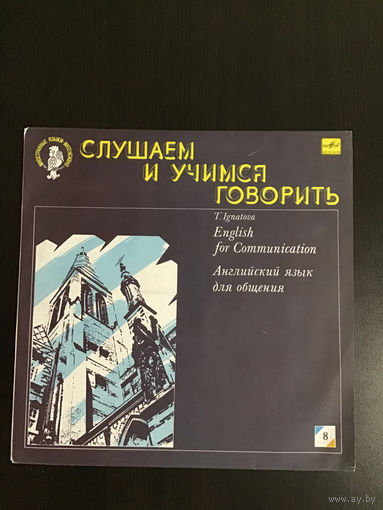 Слушаем и учимся говорить по английски 8.