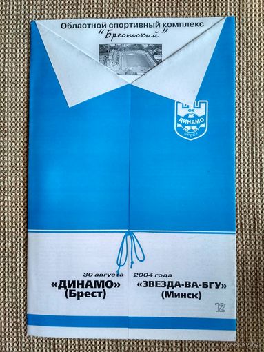 Динамо (Брест)-Звезда-ВА-БГУ-2004