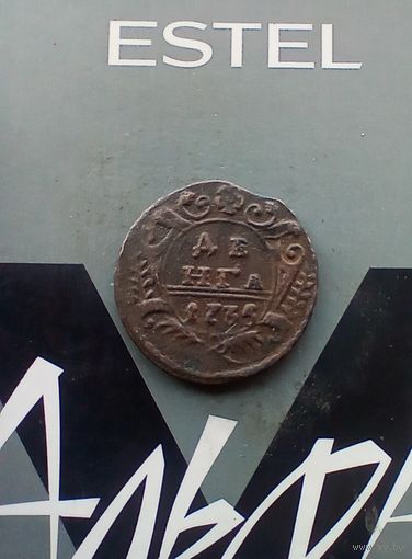 Денга 1735 года красивая