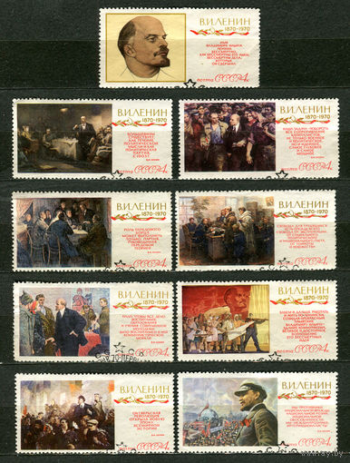 Ленин в искусстве. 1970. Серия 9 марок