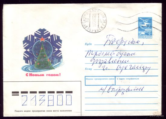 1988 год С.Сорокин С Новым Годом!