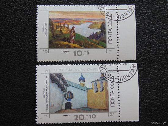 СССР 1990 г. Н.К. Рерих.