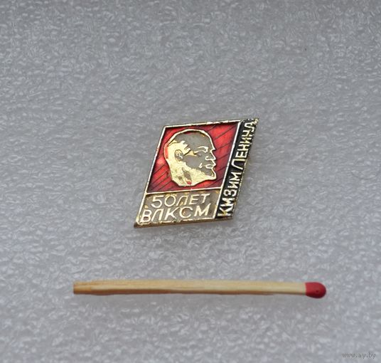 50 лет ВЛКСМ. КМЗ им. Ленина.