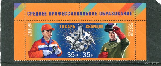 Россия 2025. Рабочие профессии. Верхняя сцепка листа