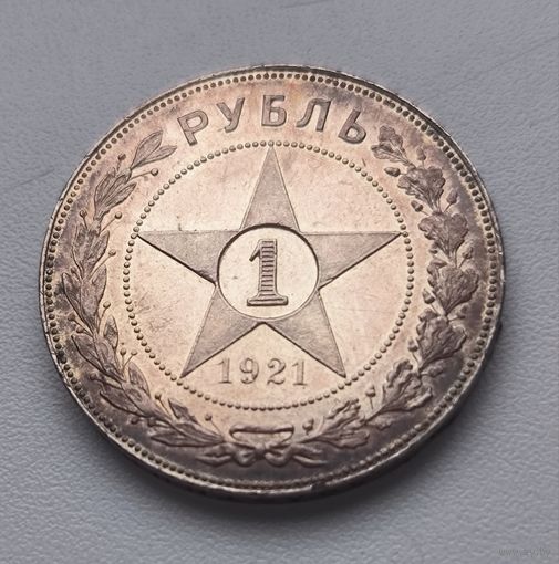 1 рубль 1921 РСФСР proof like!