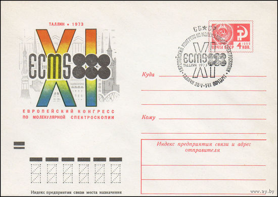Художественный маркированный конверт СССР со спецгашением N 8793 (14.03.1973)