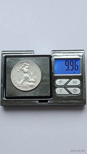 50 копеек 1924 года. ПЛ. Серебро 900. Монета не чищена. 4278