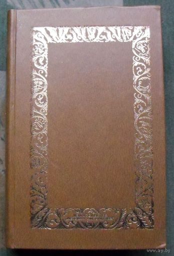 Самодельная книга под Рамку. Фантастические произведения из альманахов Искатель.