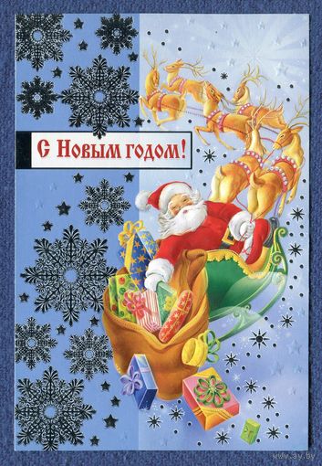 Открытка С Новым годом! Дед Мороз Чистая