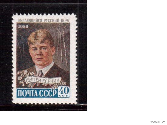 СССР-1958, (Заг.2172), *  ,  С.Есенин