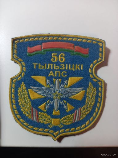 56 Тильзитский ОПС