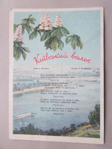 1955  Каруцяк  Киевский вальс песня ноты